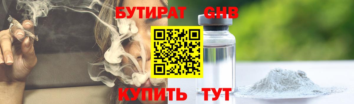 БУТИРАТ Butirat Ипатово