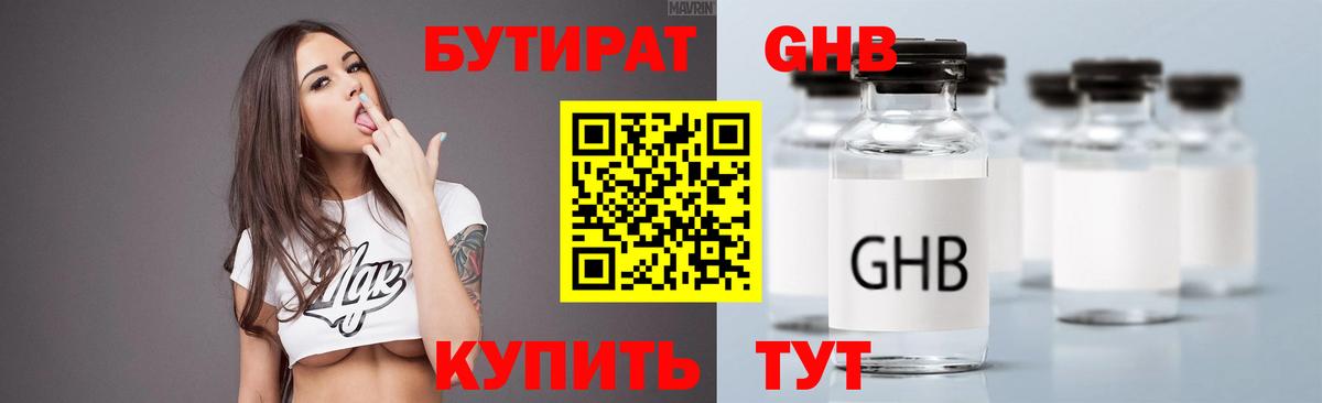 Бутират жидкий экстази  Вход с VPN  Ипатово 