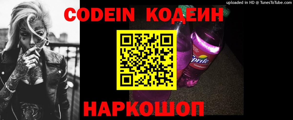 Ипатово  Кодеиновый сироп Lean Purple Drank  Кодеин Purple Drank  Вход с VPN 