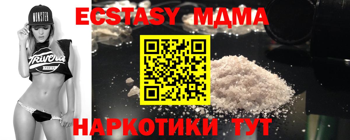 MDMA молли  Вход с VPN  МДМА  Ипатово  MDMA кристаллы 