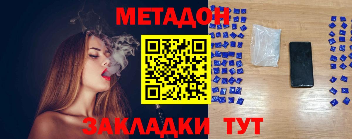 МЕТАДОН methadone  Метадон кристалл  Вход с VPN  Ипатово 
