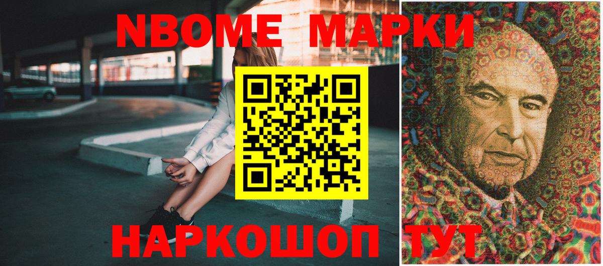 Марки N-bome 1500мкг Ипатово